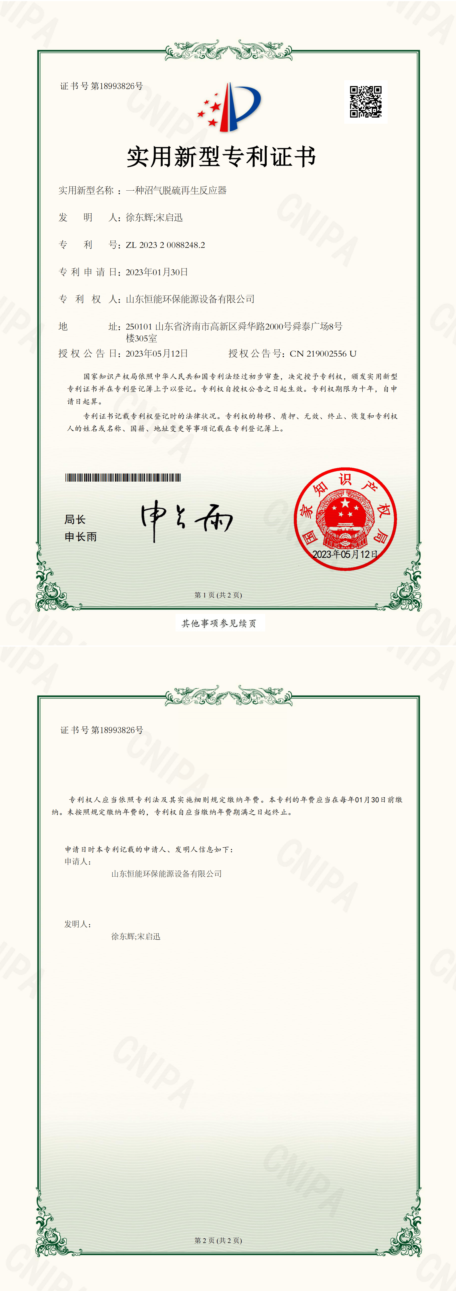 恒能环保-一种星空电子（中国）有限公司官网脱硫再生反应器-实用新型专利证书_00